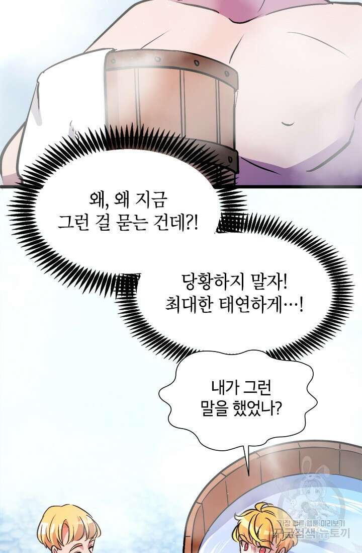 초월급 엑스트라의 공략집 16화 90