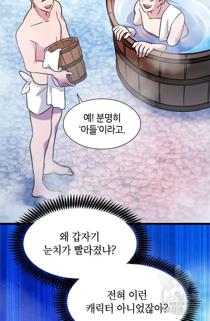 초월급 엑스트라의 공략집 16화 91