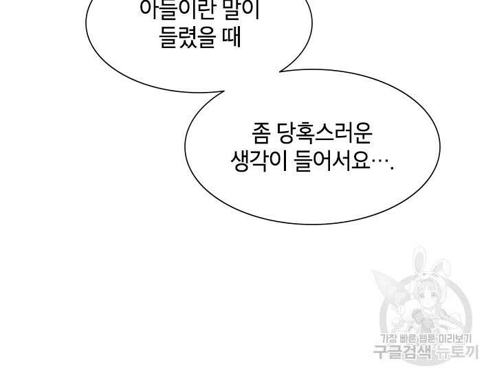 초월급 엑스트라의 공략집 16화 93