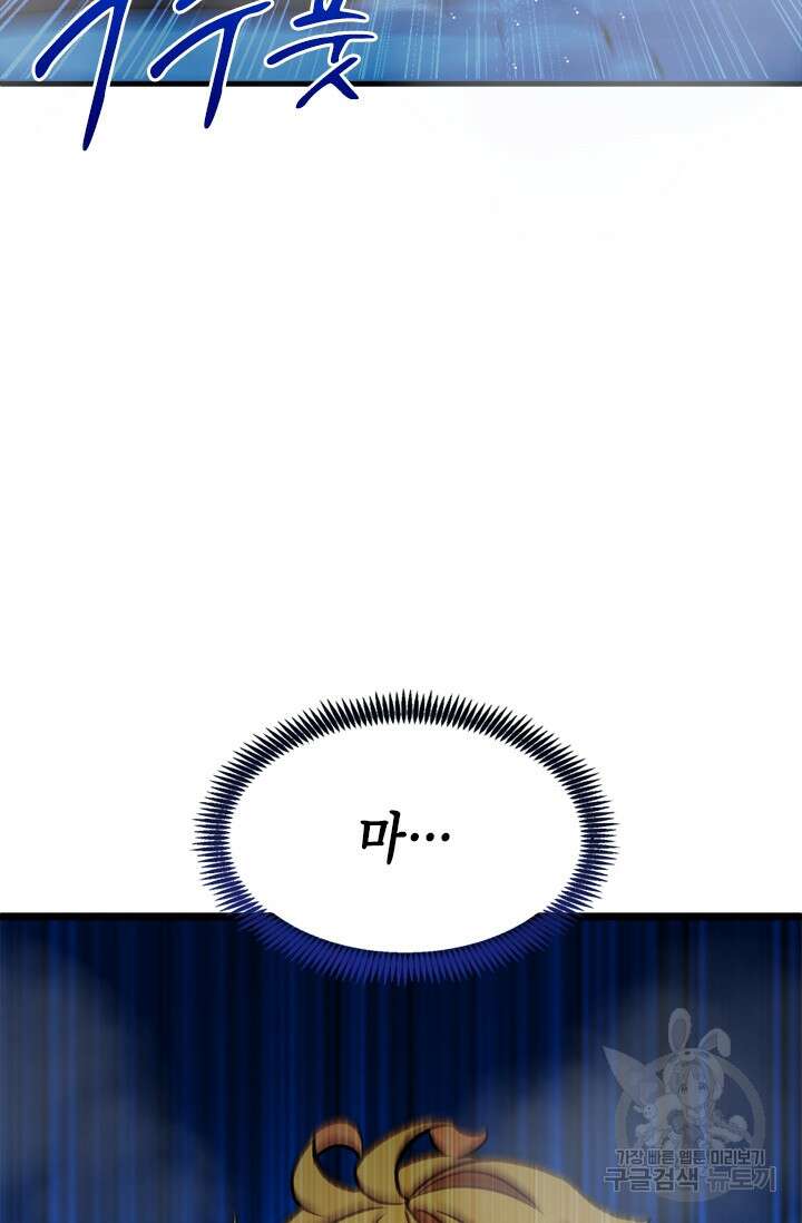 초월급 엑스트라의 공략집 16화 96