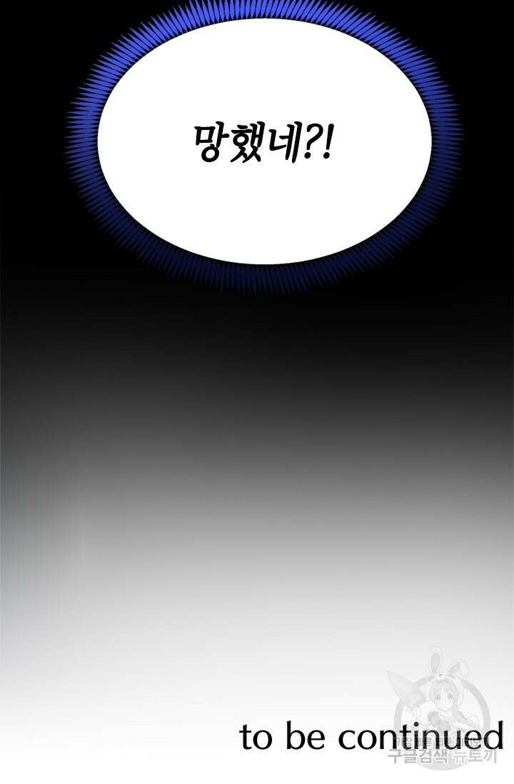 초월급 엑스트라의 공략집 16화 98