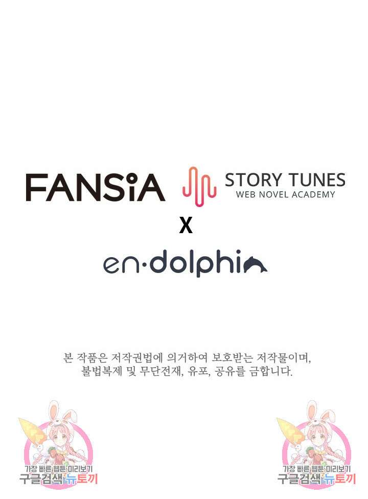 초월급 엑스트라의 공략집 16화 99