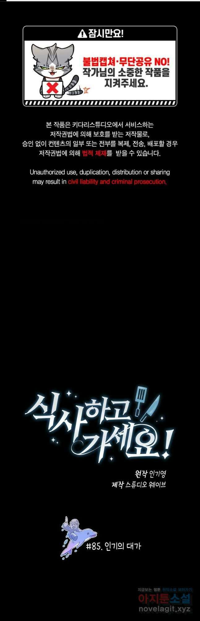 식사하고 가세요! 85화 1