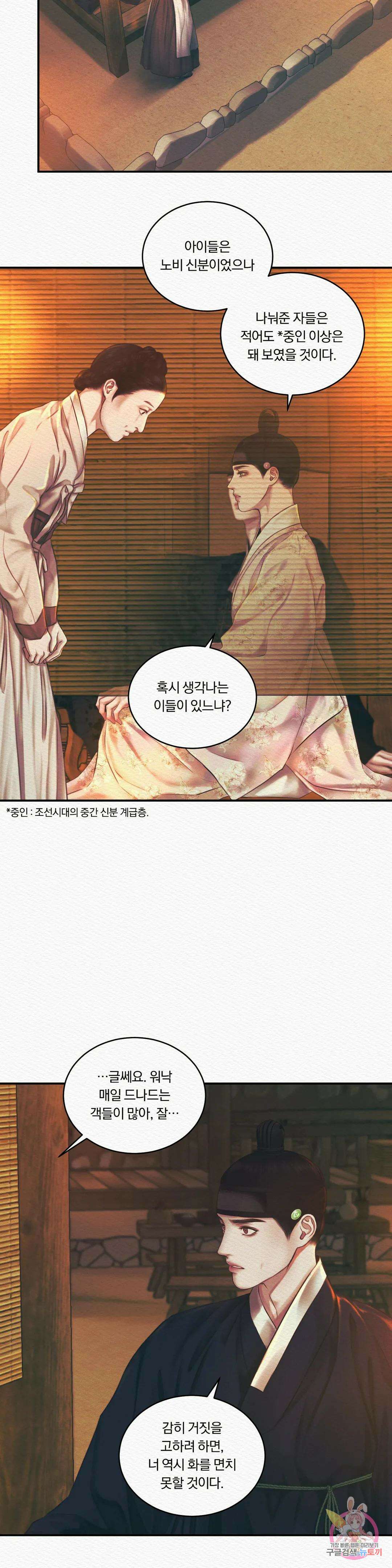 귀야곡 29화 4