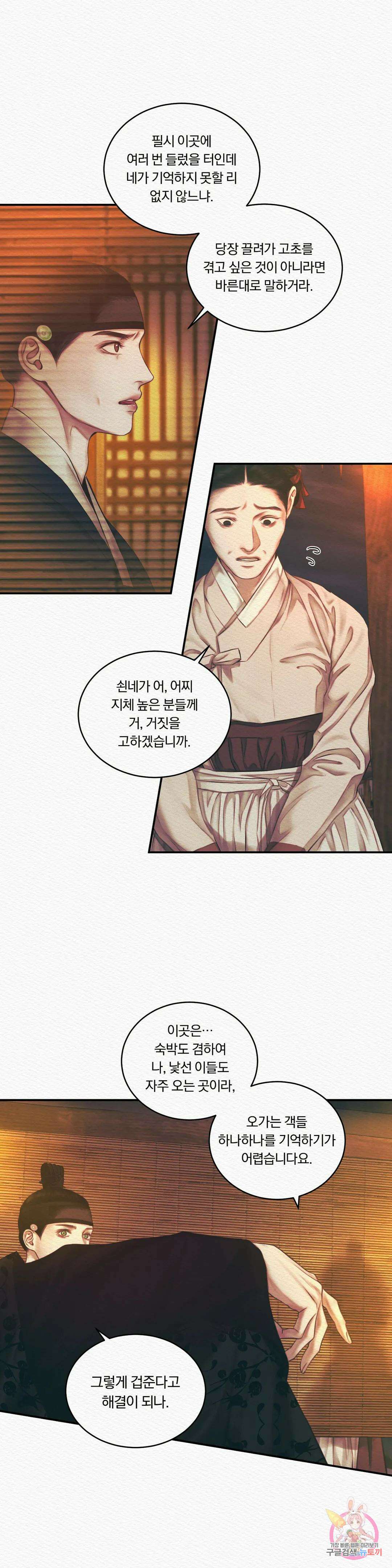 귀야곡 29화 5