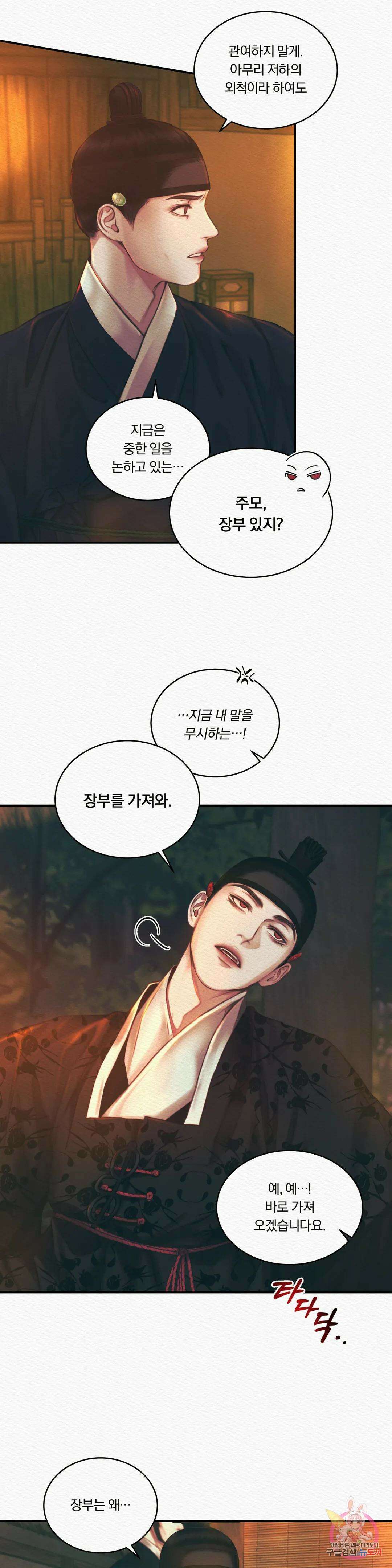 귀야곡 29화 6