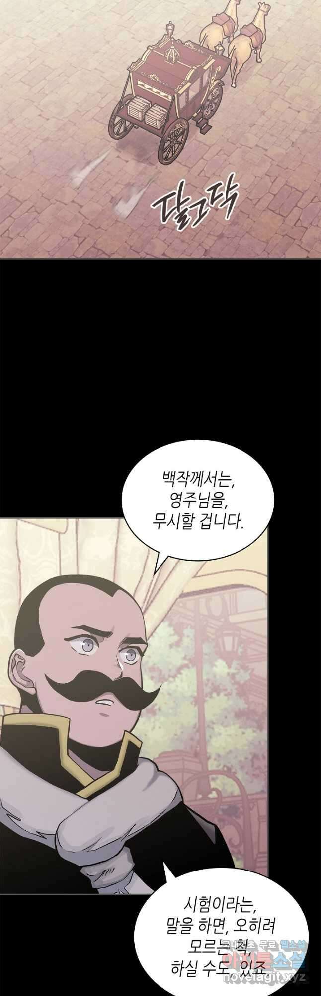 이차원 용병 시즌5 53화 2