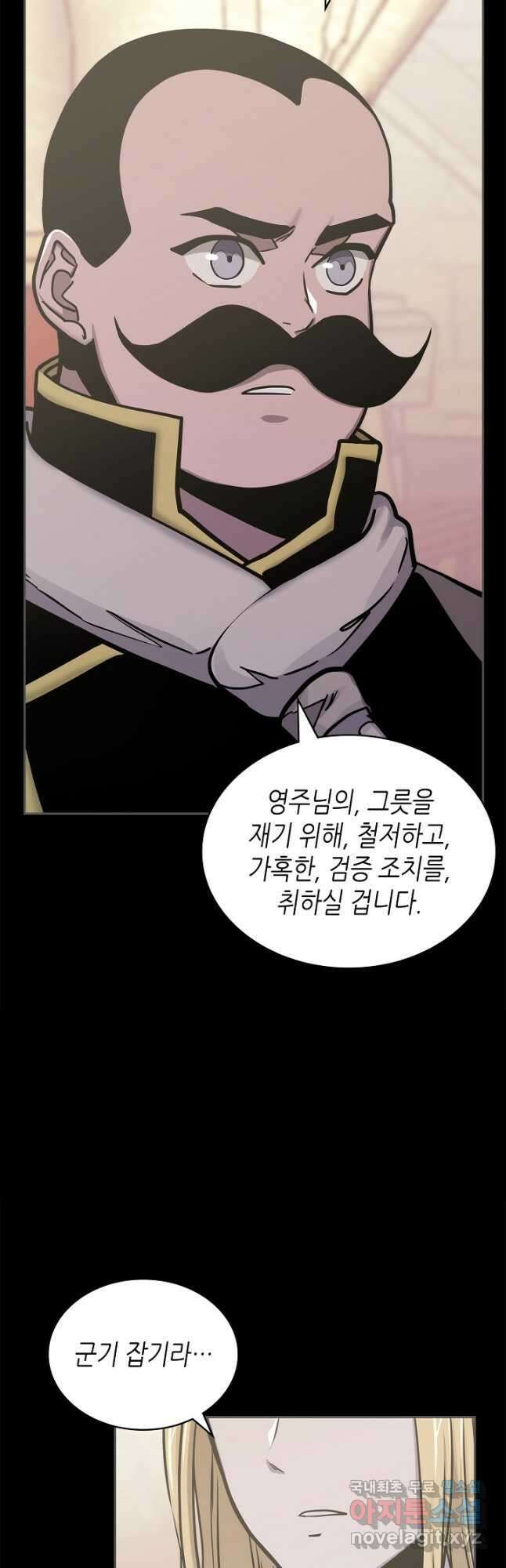 이차원 용병 시즌5 53화 4