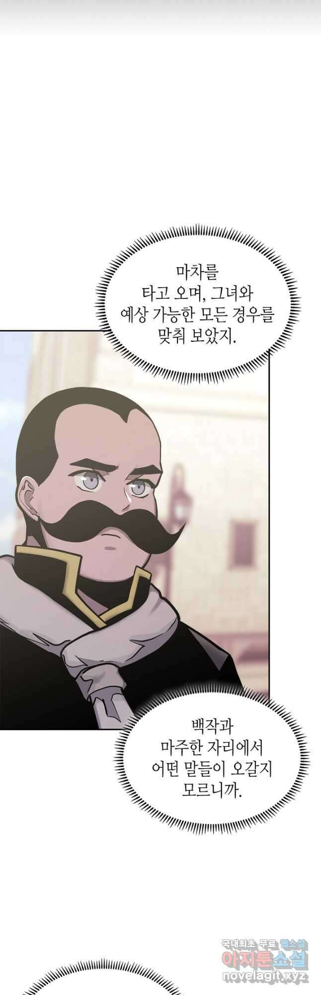 이차원 용병 시즌5 53화 6