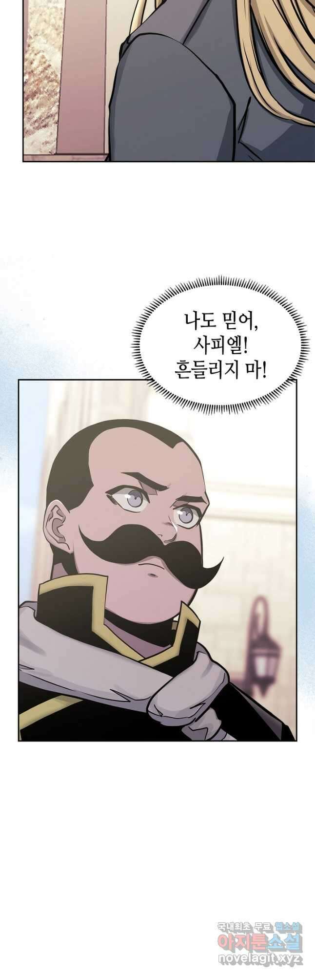 이차원 용병 시즌5 53화 8
