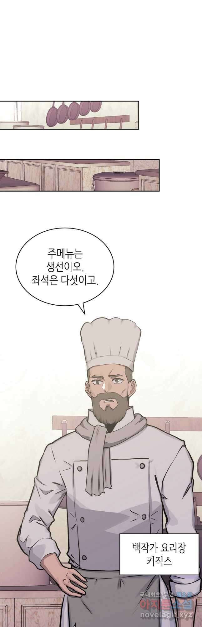이차원 용병 시즌5 53화 9