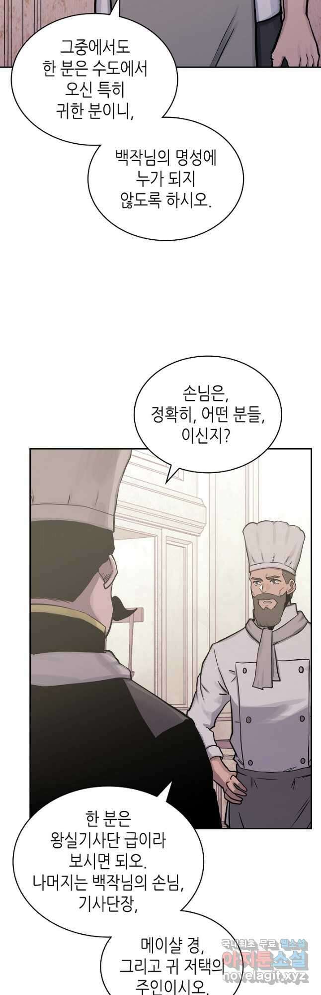 이차원 용병 시즌5 53화 10