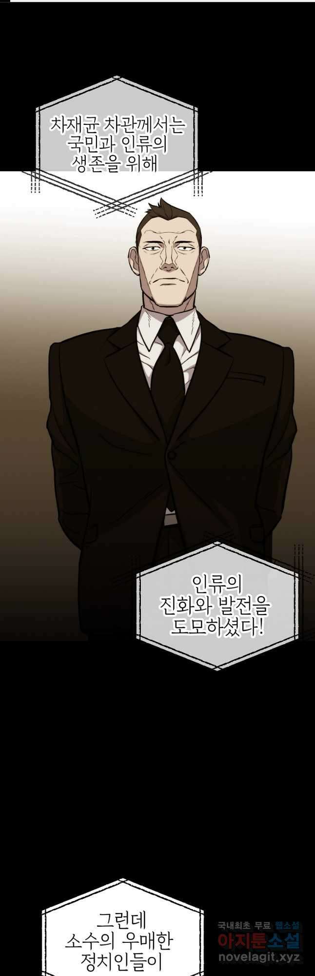 임기 첫날에 게이트가 열렸다 44화 1