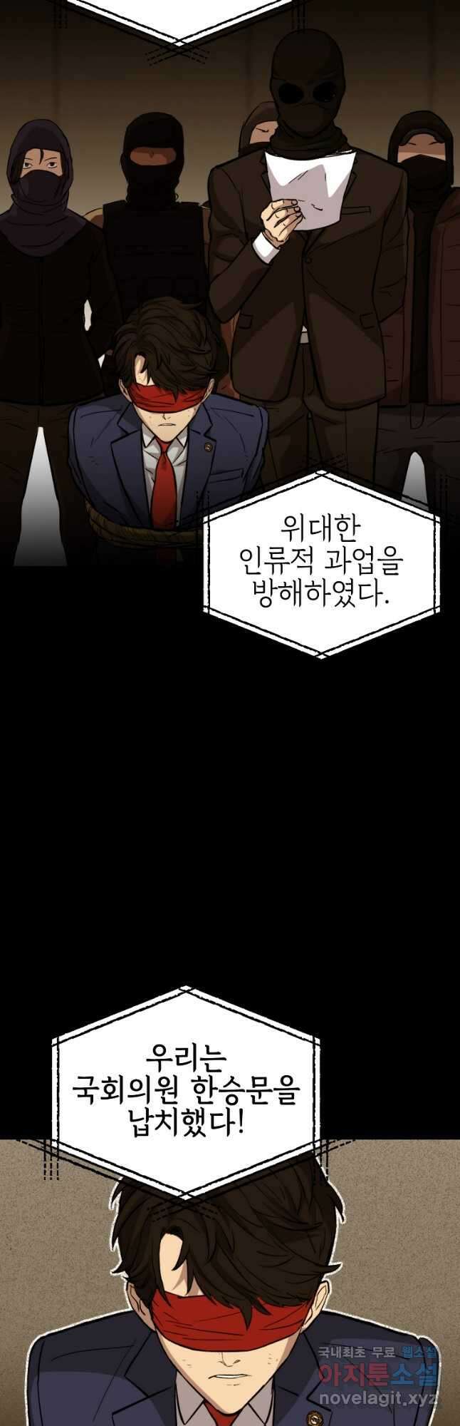 임기 첫날에 게이트가 열렸다 44화 2