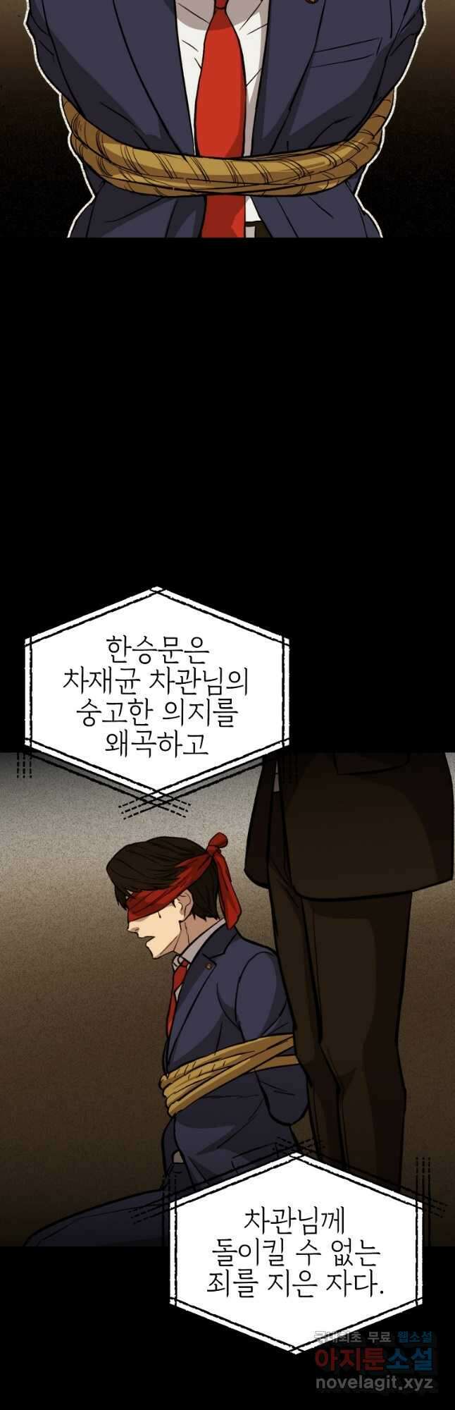 임기 첫날에 게이트가 열렸다 44화 3