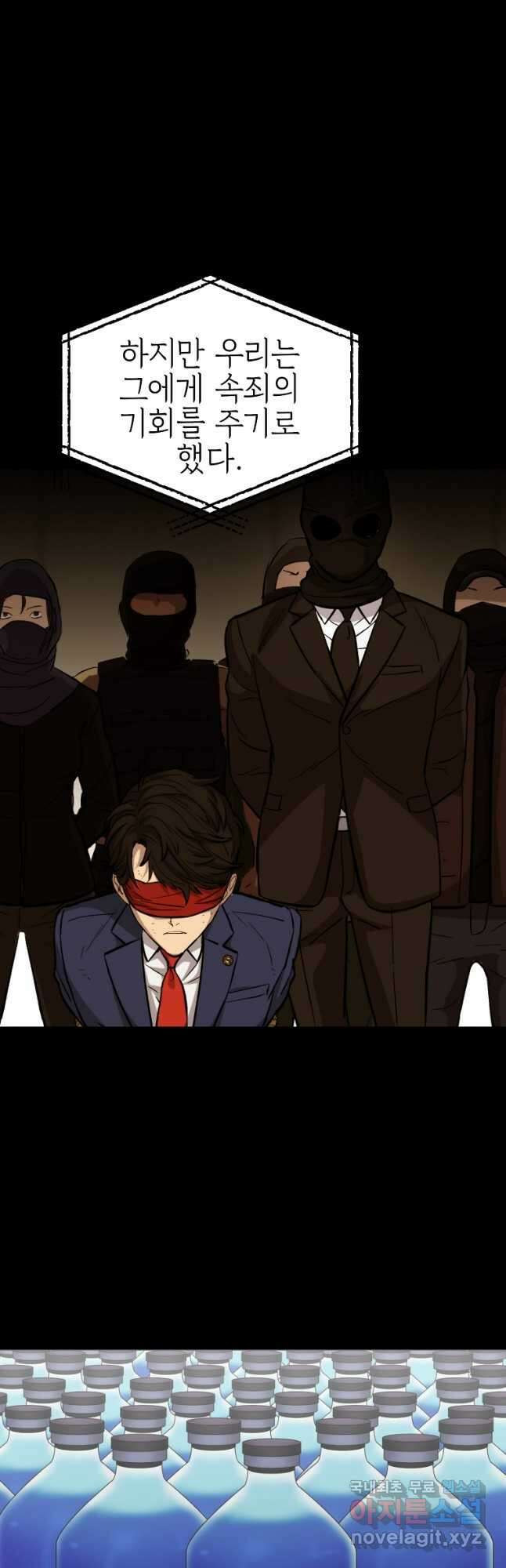 임기 첫날에 게이트가 열렸다 44화 4