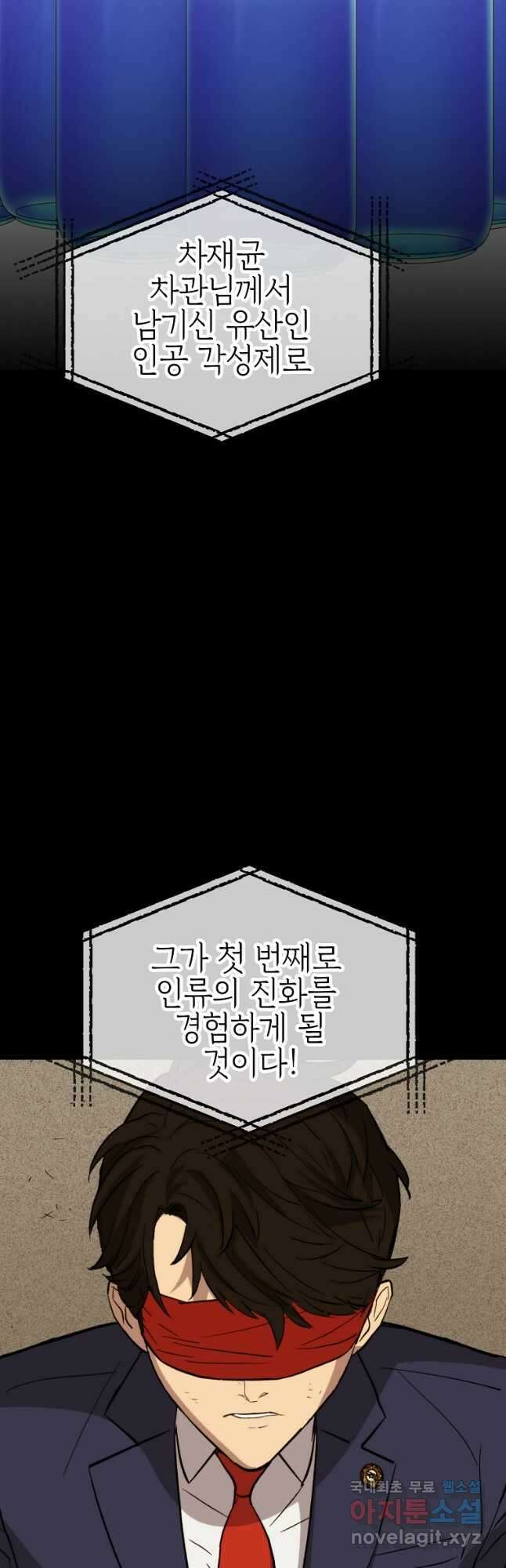 임기 첫날에 게이트가 열렸다 44화 5