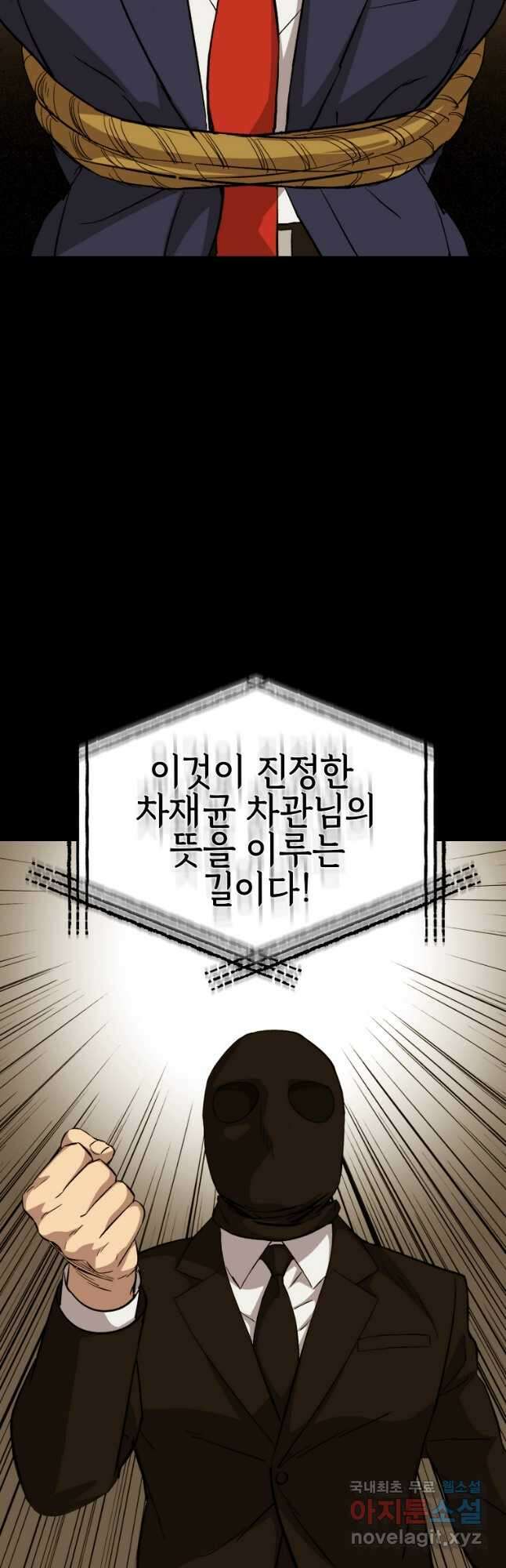 임기 첫날에 게이트가 열렸다 44화 6