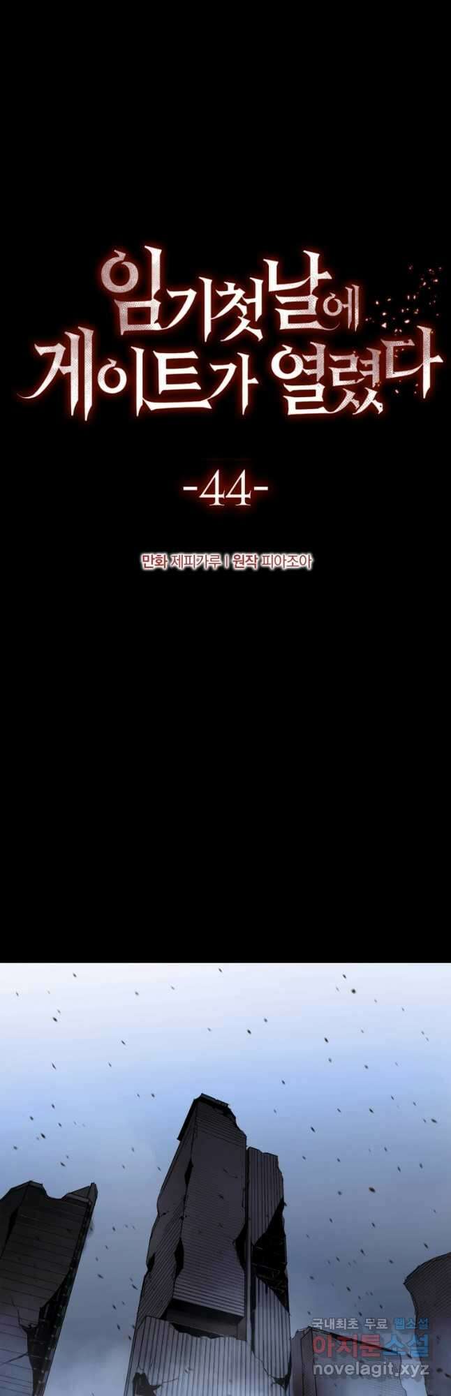 임기 첫날에 게이트가 열렸다 44화 8