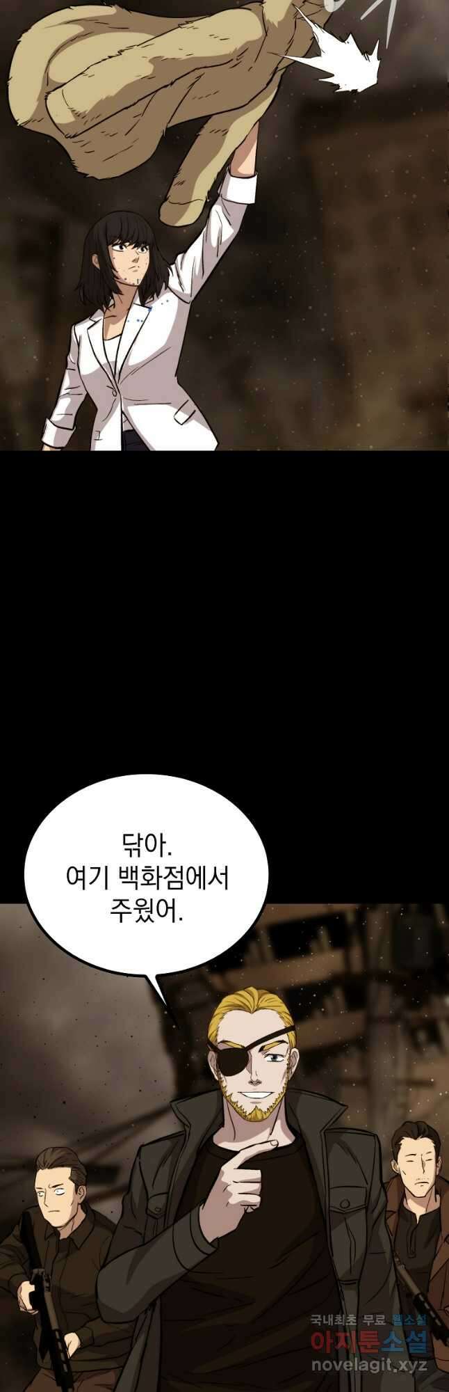 임기 첫날에 게이트가 열렸다 44화 17