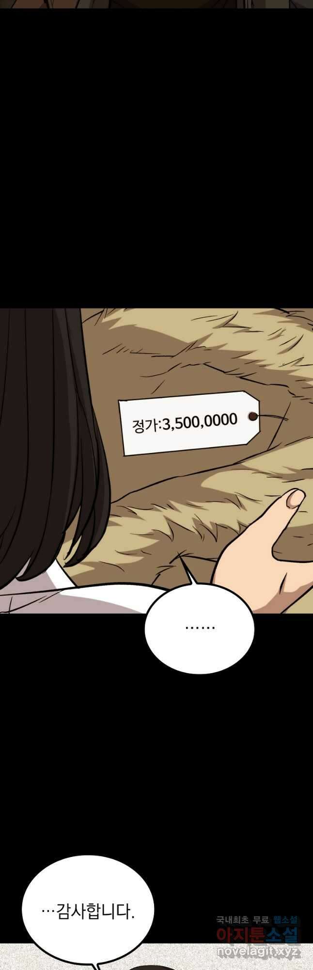 임기 첫날에 게이트가 열렸다 44화 18