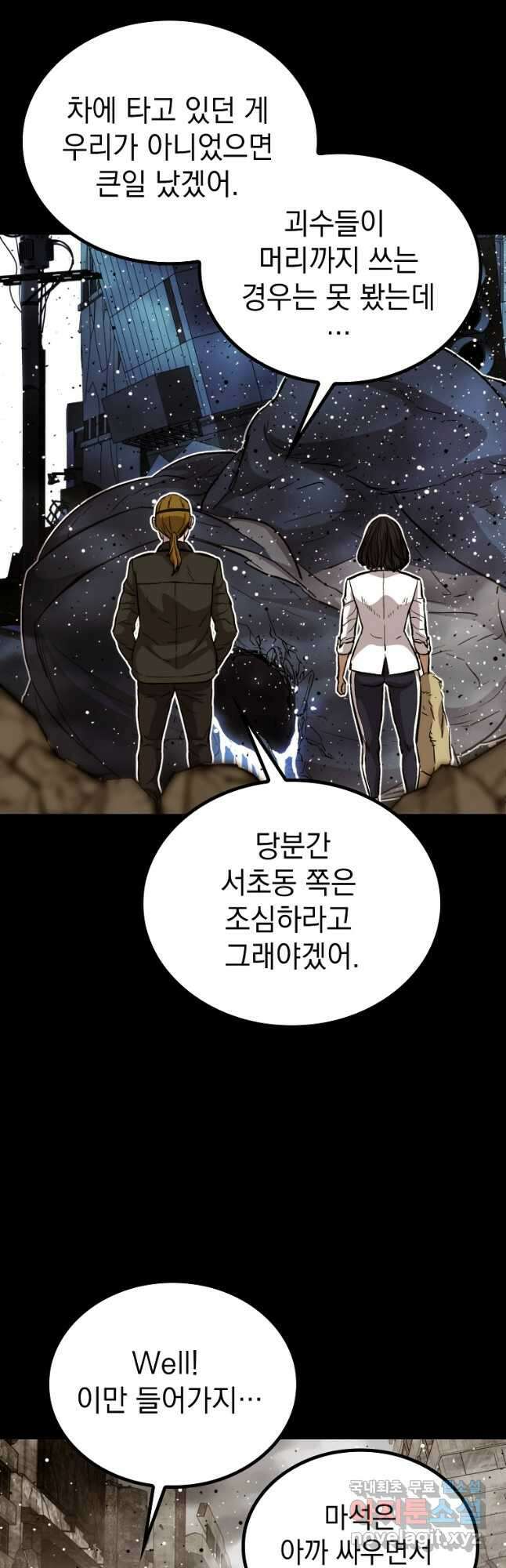 임기 첫날에 게이트가 열렸다 44화 21
