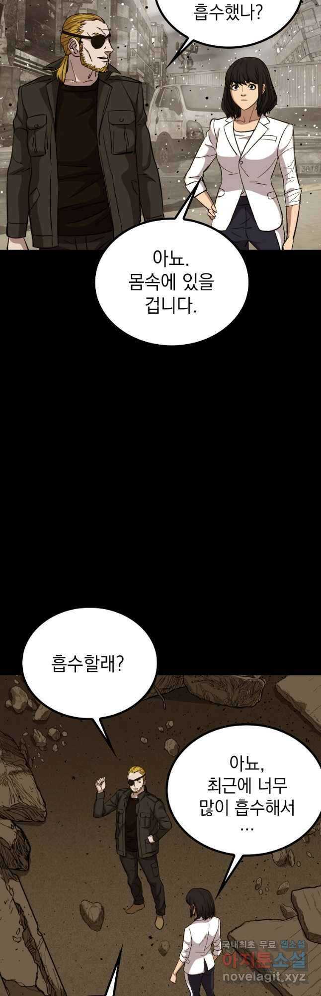임기 첫날에 게이트가 열렸다 44화 22