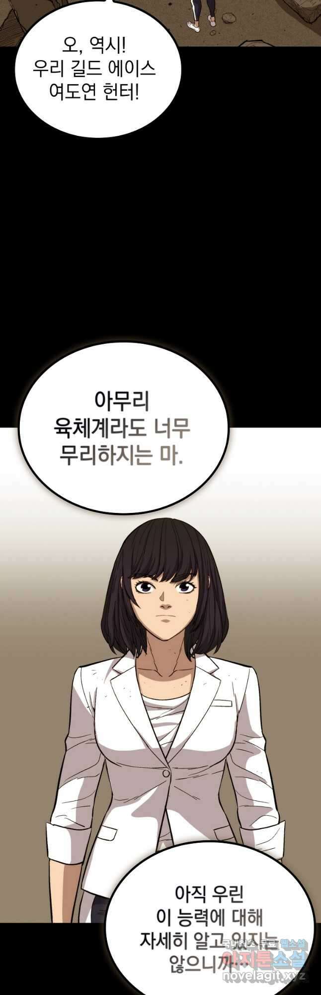 임기 첫날에 게이트가 열렸다 44화 23