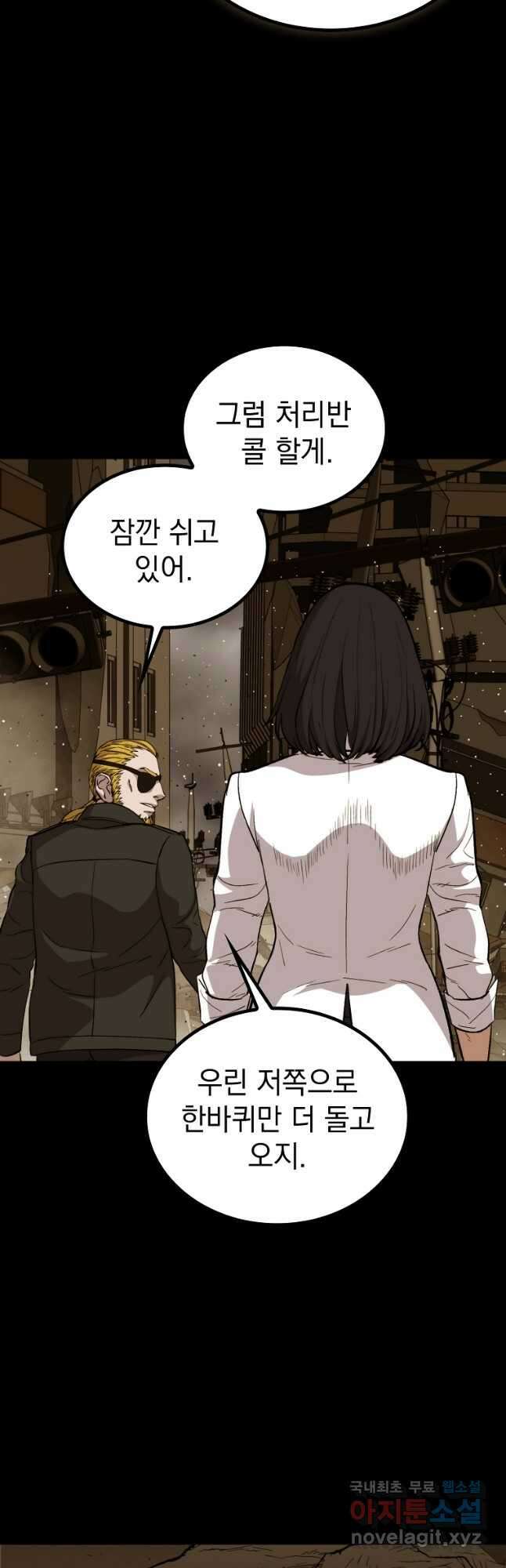 임기 첫날에 게이트가 열렸다 44화 24
