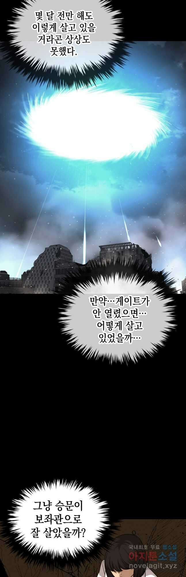 임기 첫날에 게이트가 열렸다 44화 31