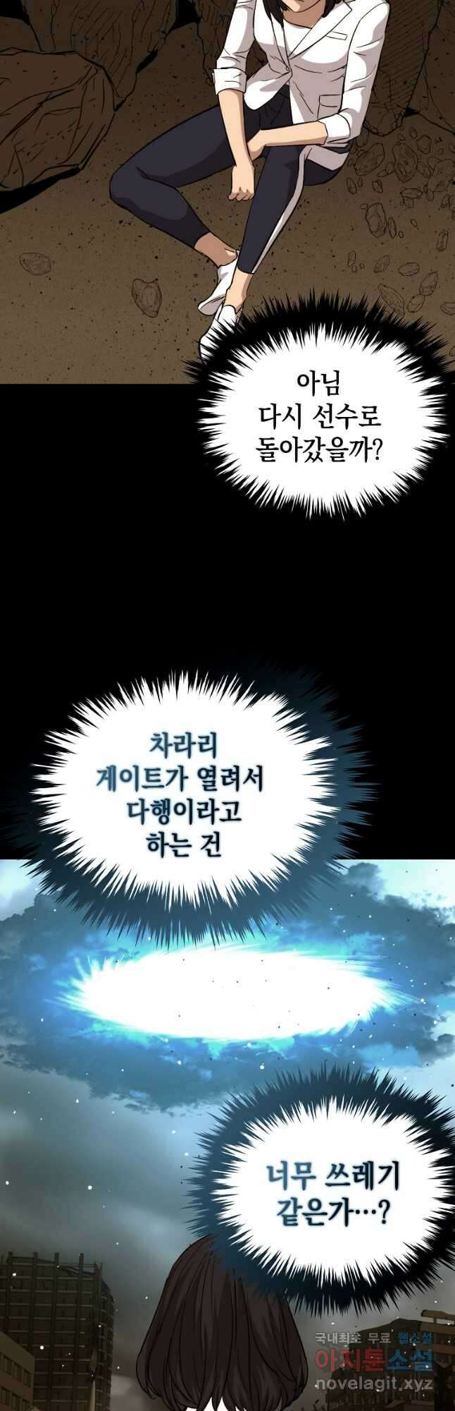 임기 첫날에 게이트가 열렸다 44화 32