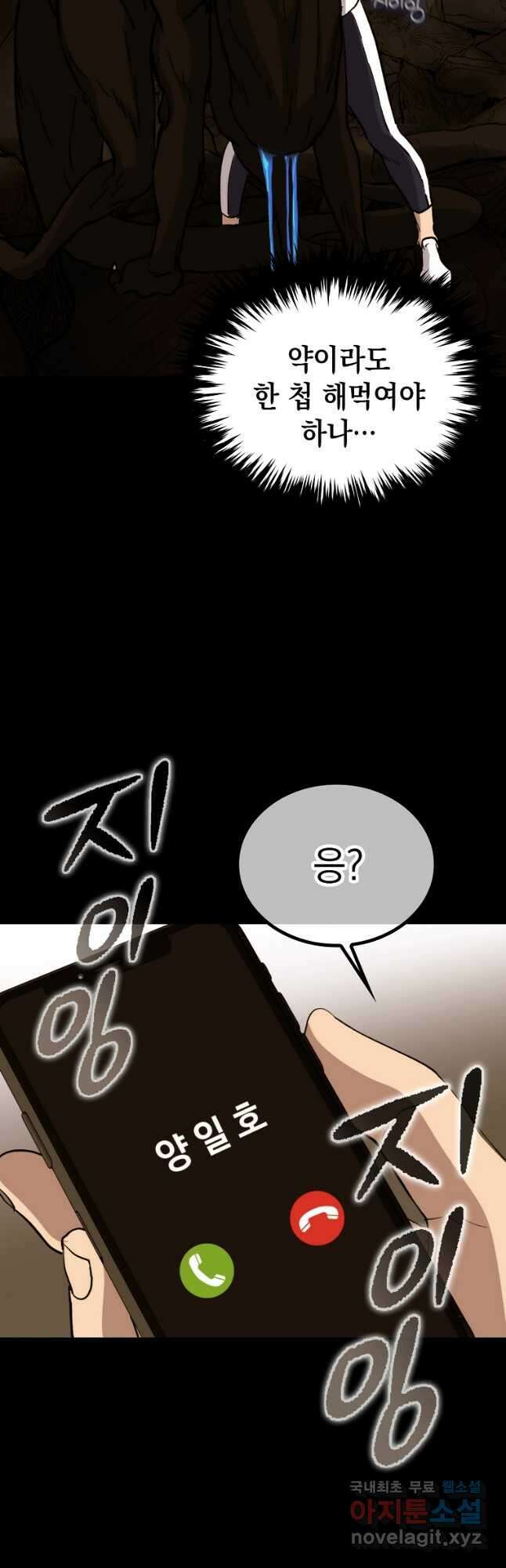 임기 첫날에 게이트가 열렸다 44화 40