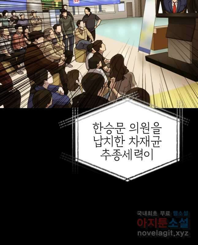 임기 첫날에 게이트가 열렸다 44화 45