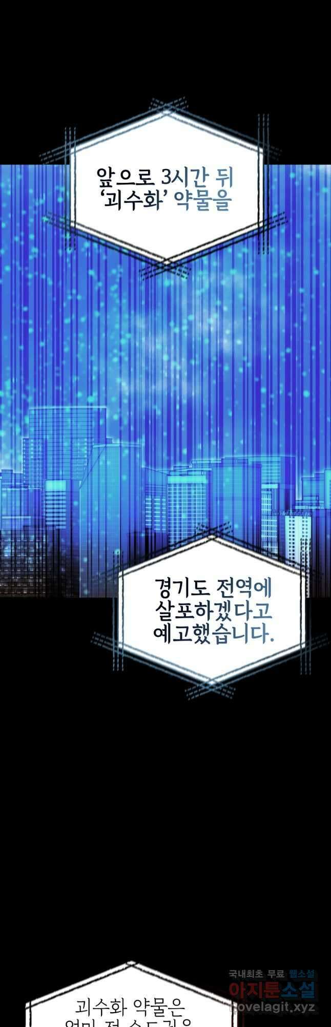 임기 첫날에 게이트가 열렸다 44화 46