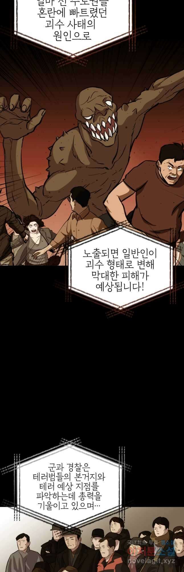 임기 첫날에 게이트가 열렸다 44화 47