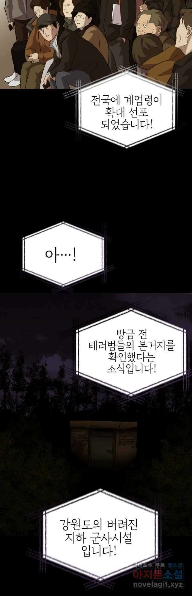 임기 첫날에 게이트가 열렸다 44화 48