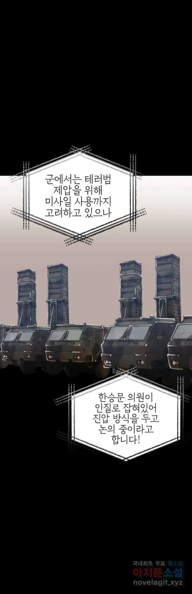 임기 첫날에 게이트가 열렸다 44화 49