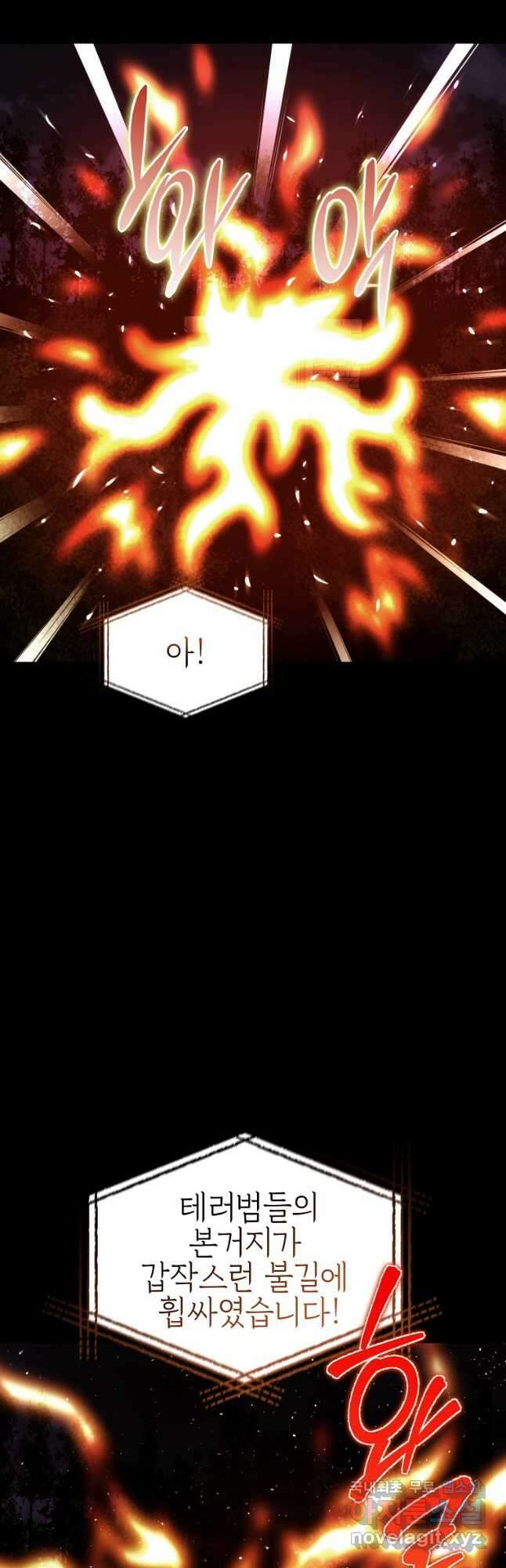 임기 첫날에 게이트가 열렸다 44화 50