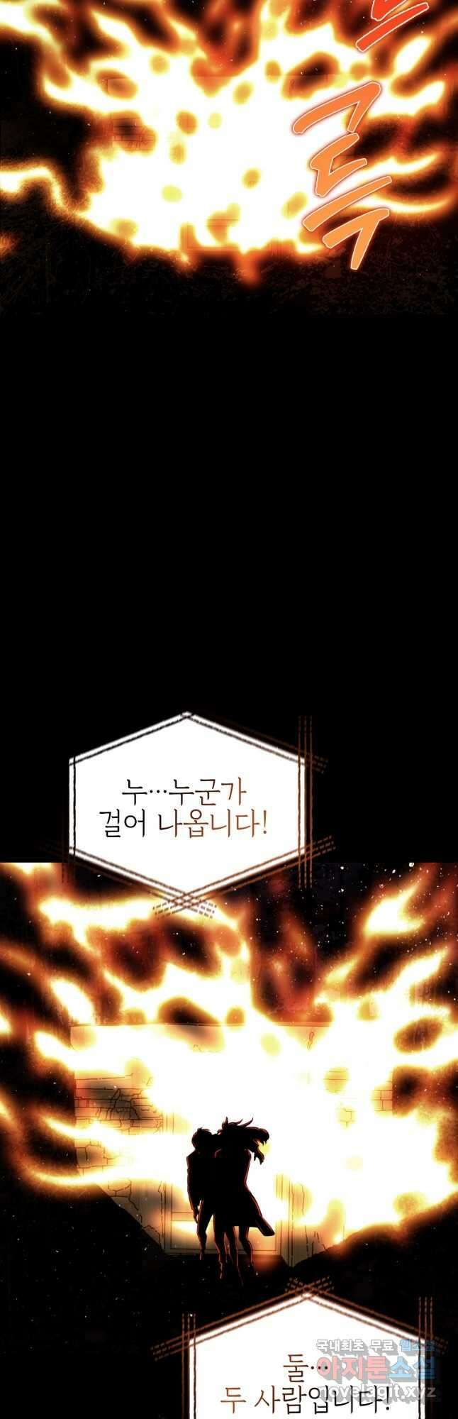 임기 첫날에 게이트가 열렸다 44화 51