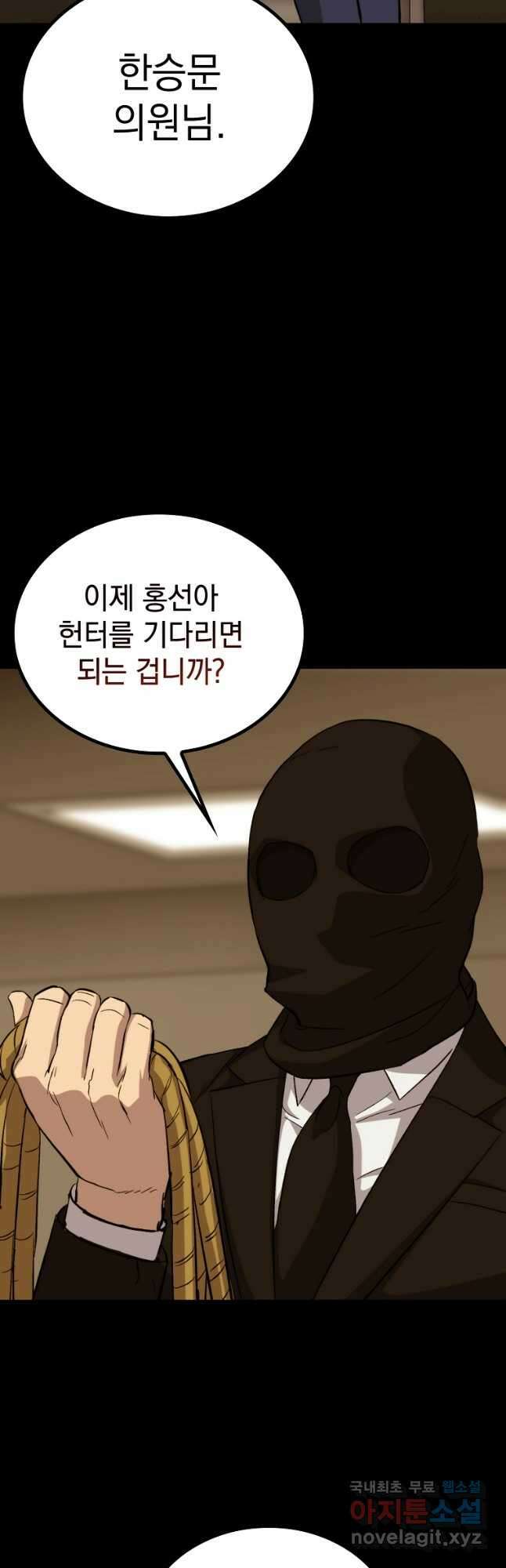 임기 첫날에 게이트가 열렸다 44화 59