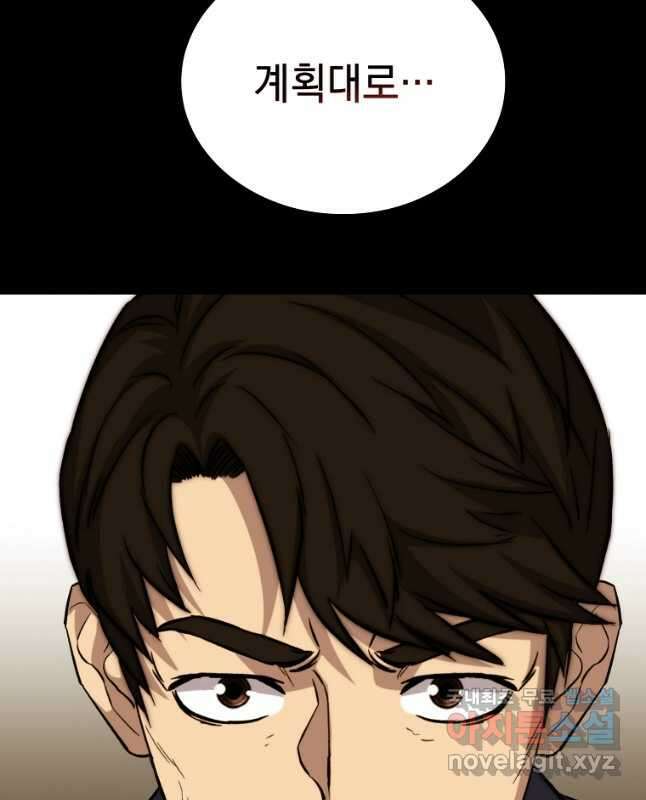 임기 첫날에 게이트가 열렸다 44화 60