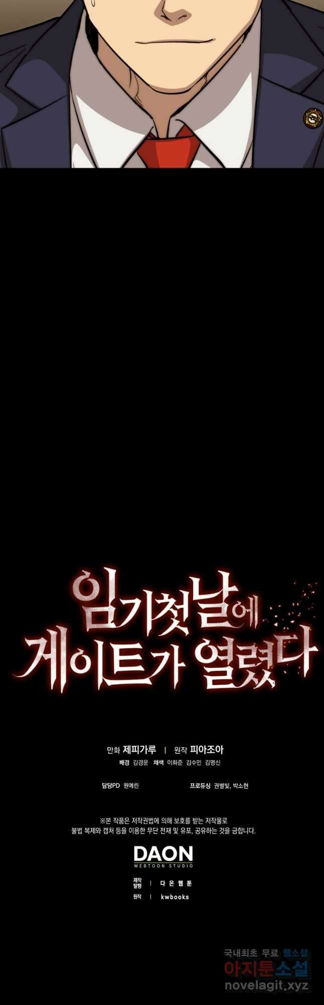 임기 첫날에 게이트가 열렸다 44화 61