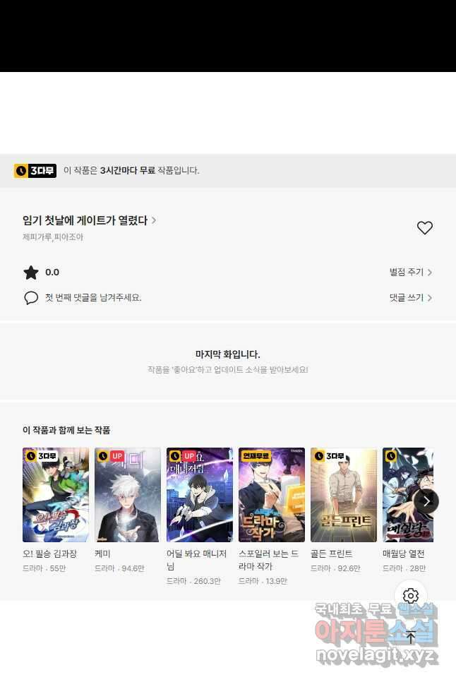 임기 첫날에 게이트가 열렸다 44화 62