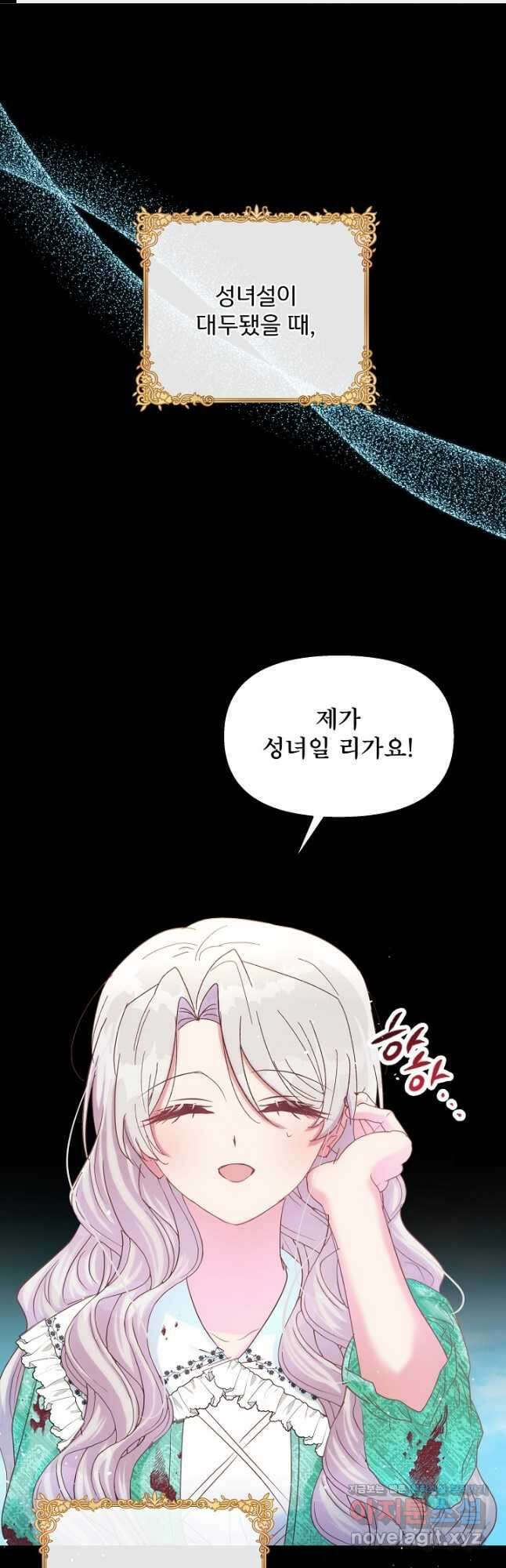 청혼하라고 구해준 건 아니었는데 41화 1