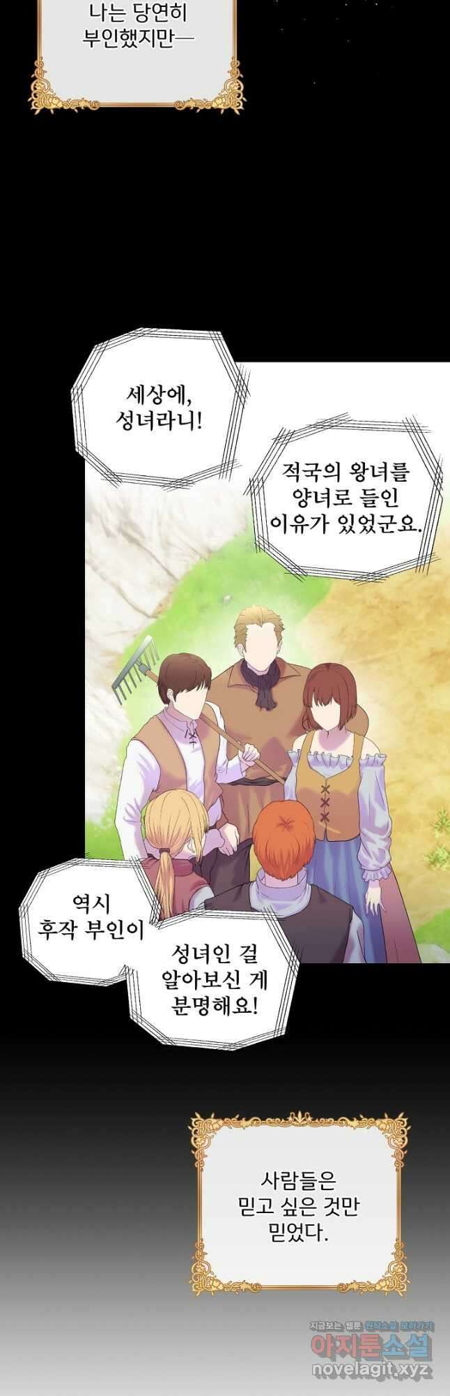 청혼하라고 구해준 건 아니었는데 41화 2