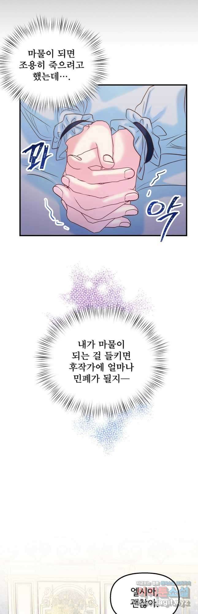 청혼하라고 구해준 건 아니었는데 41화 3