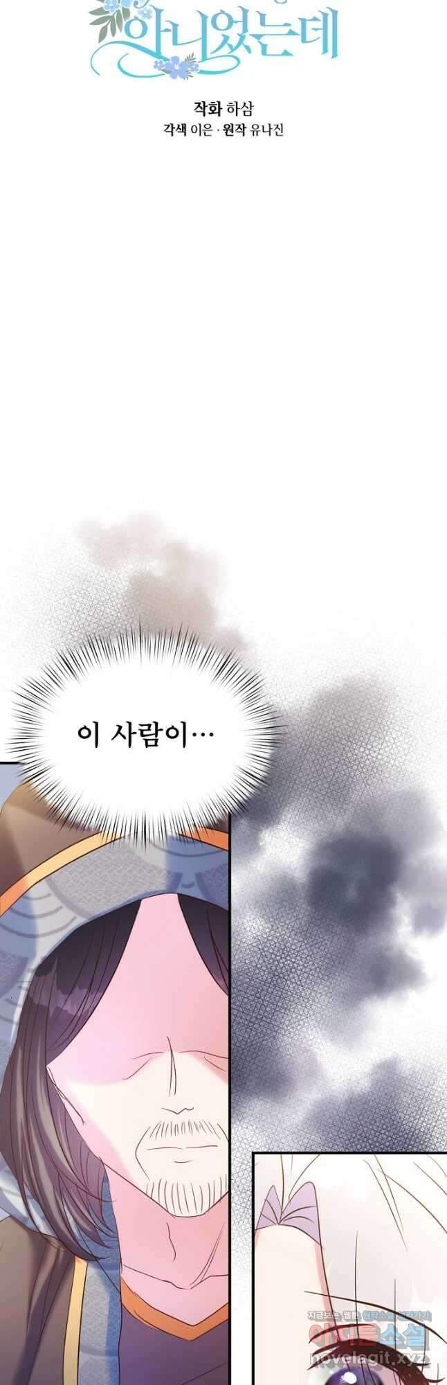 청혼하라고 구해준 건 아니었는데 41화 7