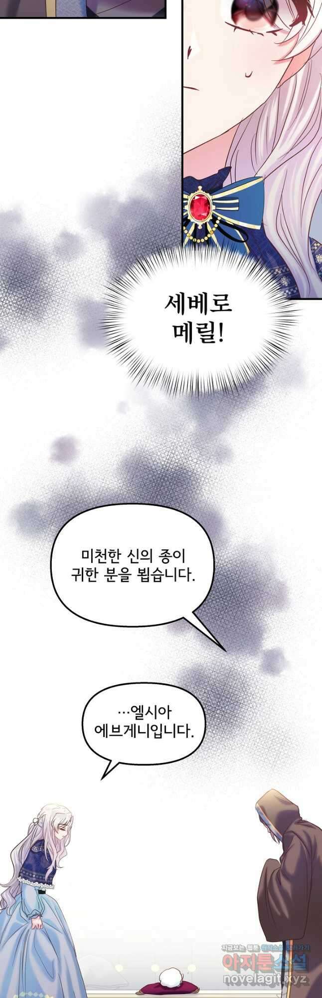 청혼하라고 구해준 건 아니었는데 41화 8