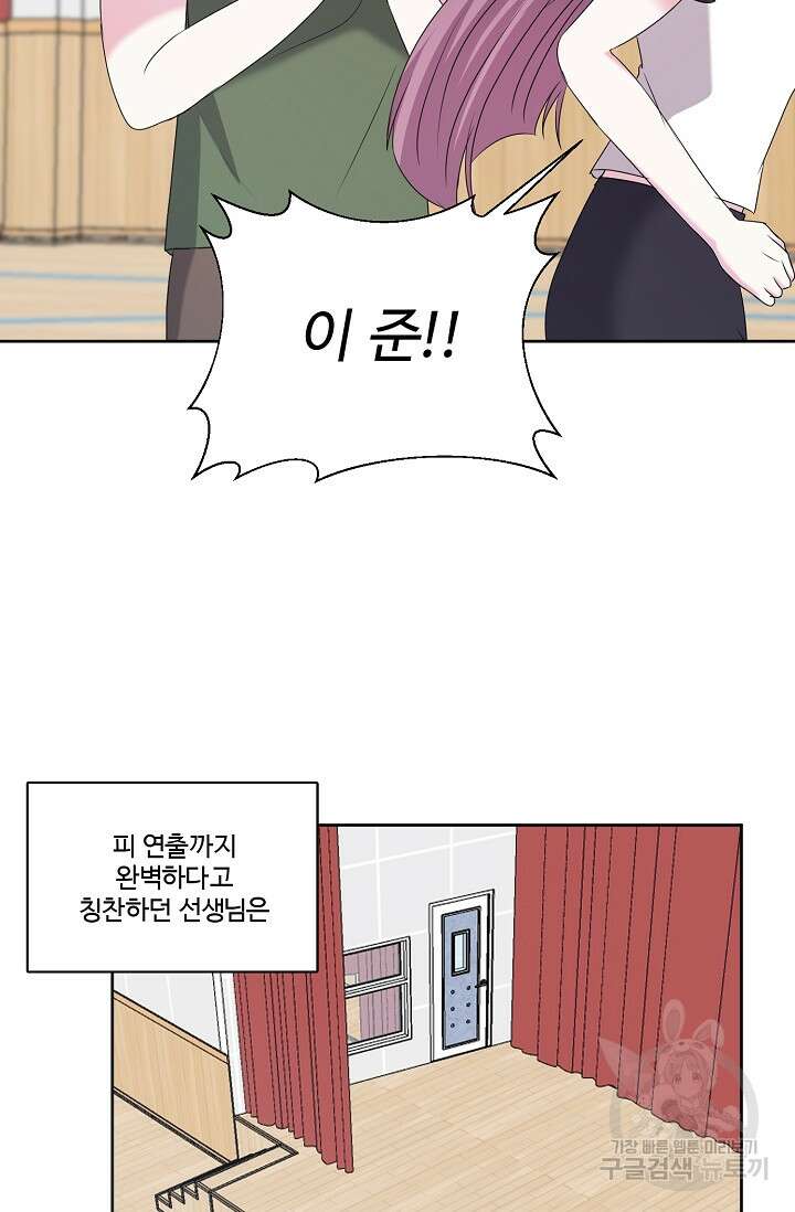 어울리지 않는 23화 2