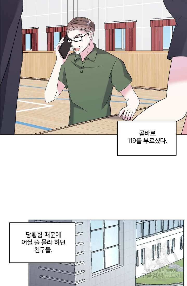 어울리지 않는 23화 4